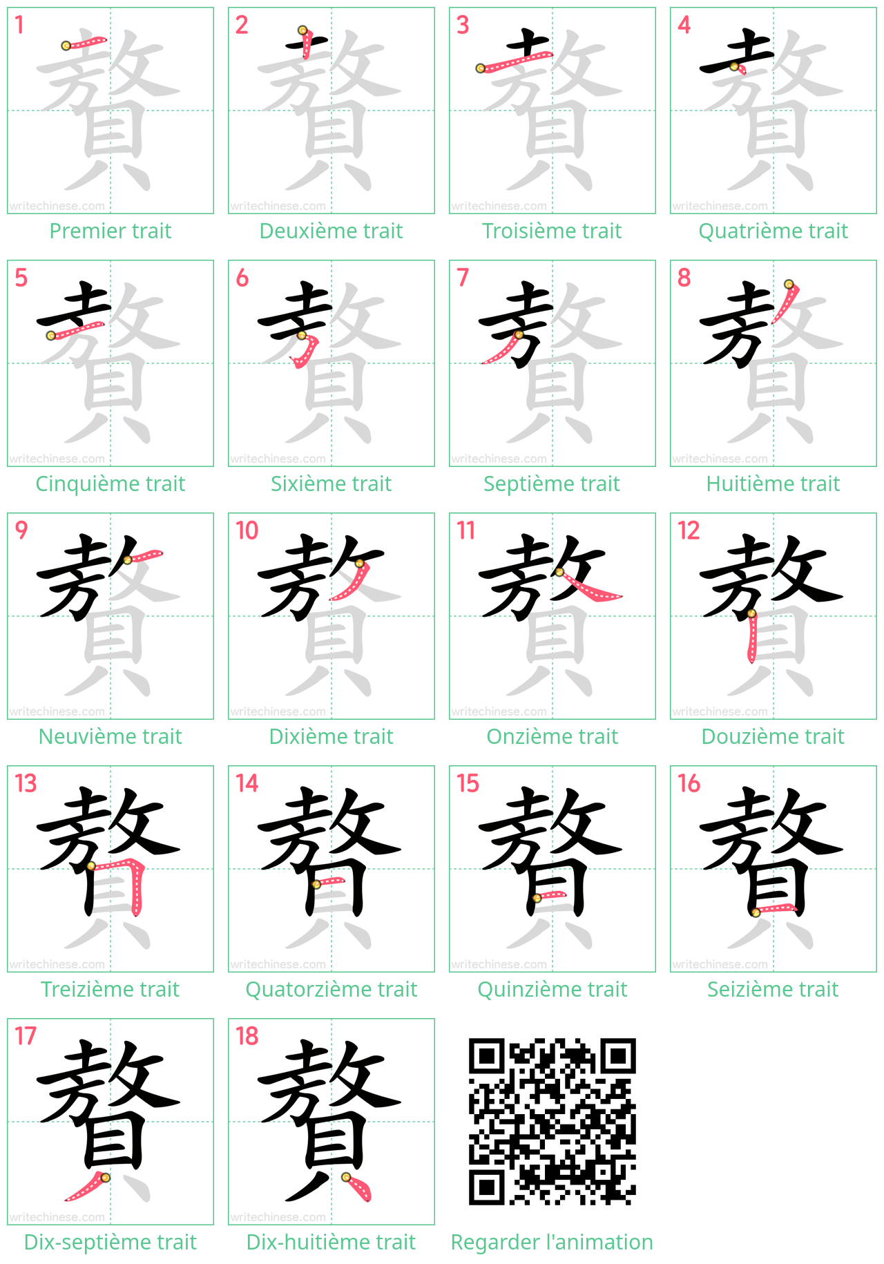 Diagrammes d'ordre des traits étape par étape pour le caractère 贅