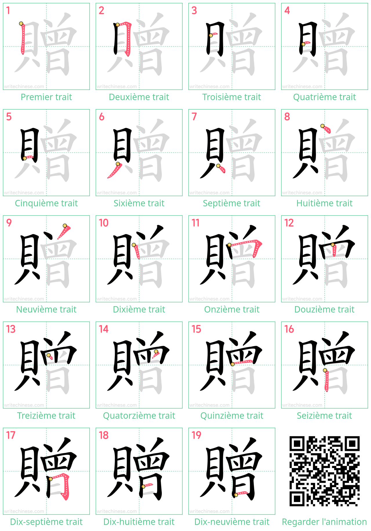 Diagrammes d'ordre des traits étape par étape pour le caractère 贈