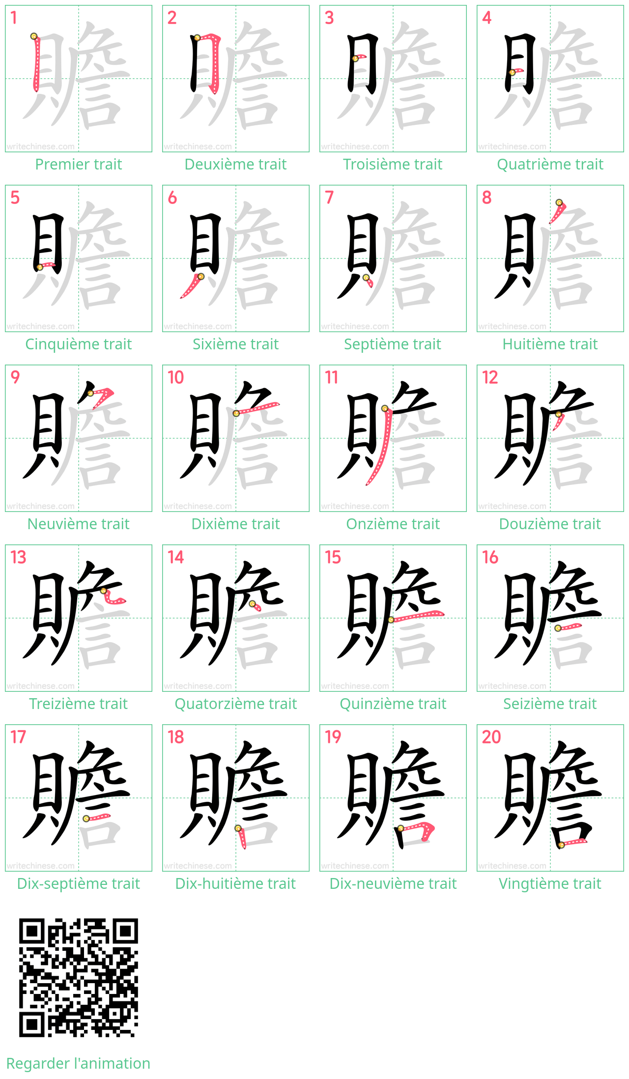 Diagrammes d'ordre des traits étape par étape pour le caractère 贍