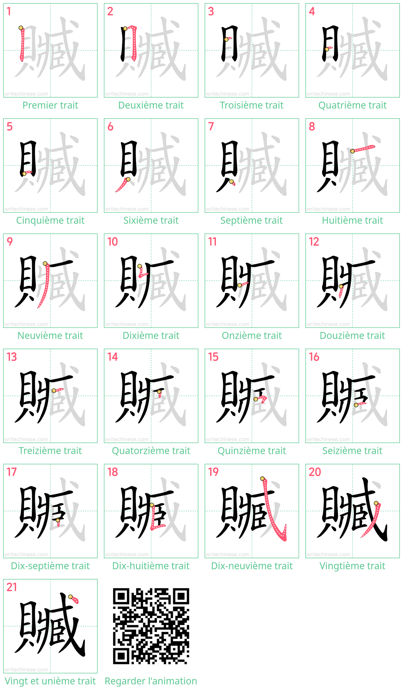 Diagrammes d'ordre des traits étape par étape pour le caractère 贓