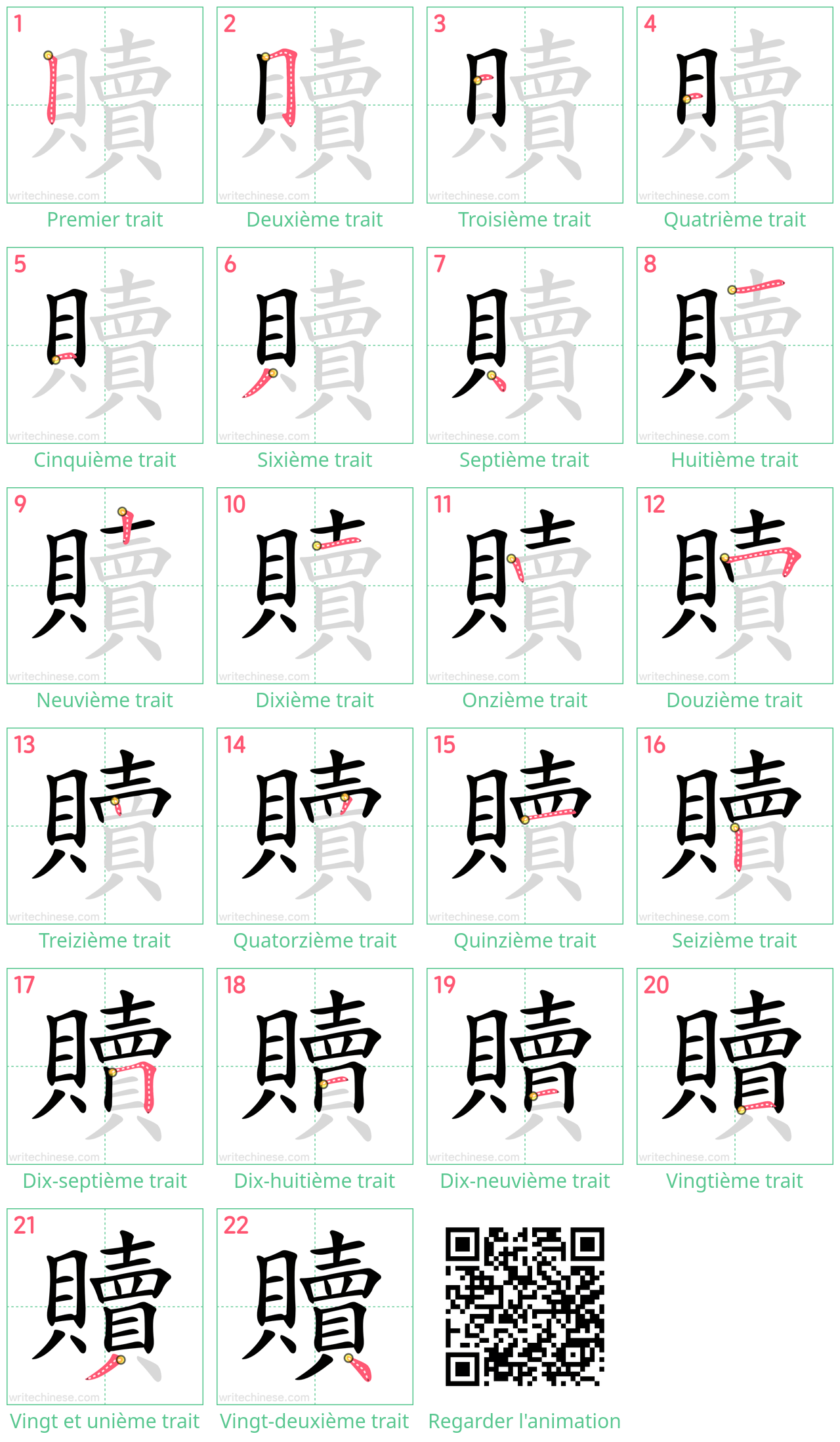 Diagrammes d'ordre des traits étape par étape pour le caractère 贖