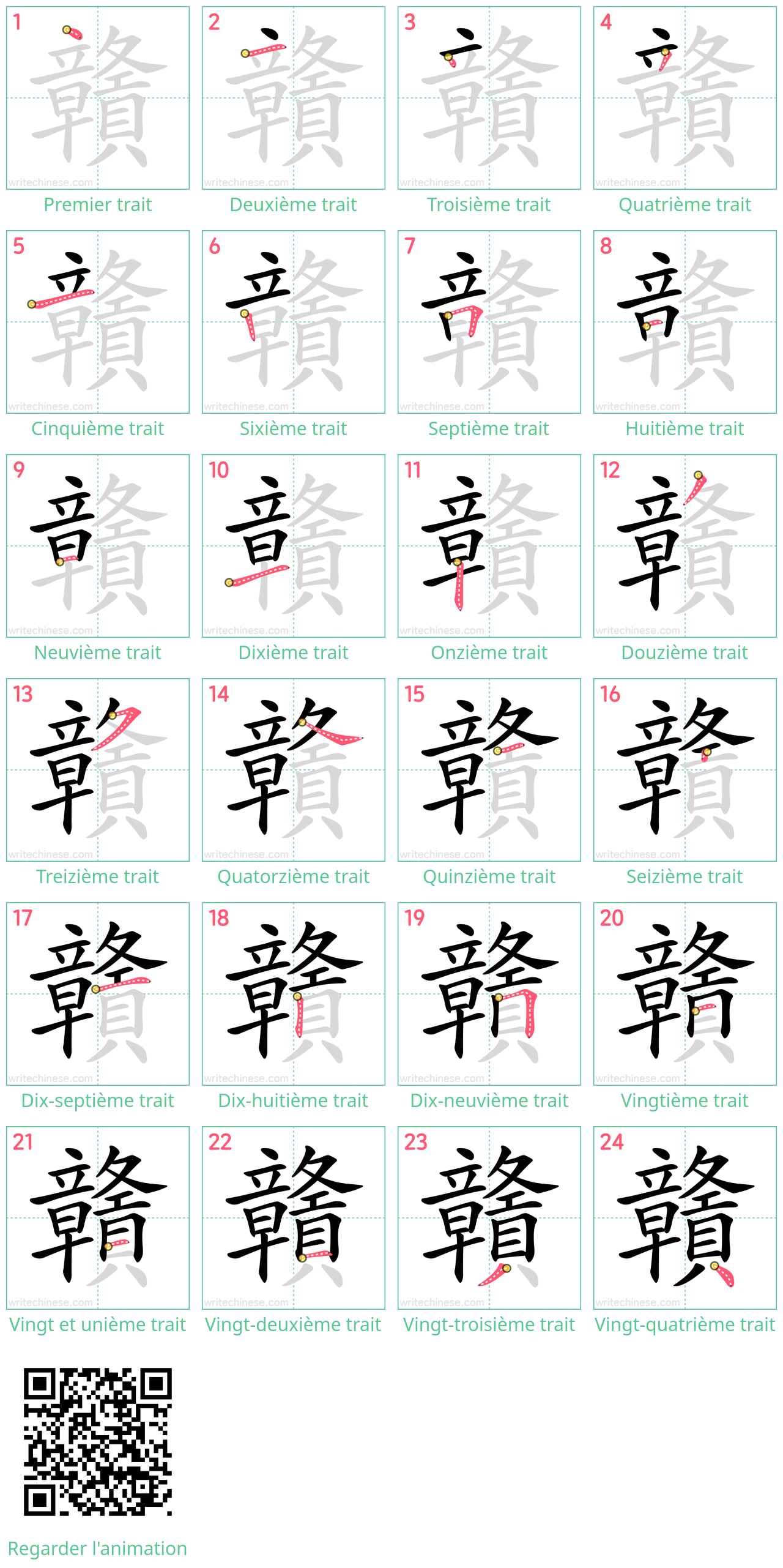 Diagrammes d'ordre des traits étape par étape pour le caractère 贛