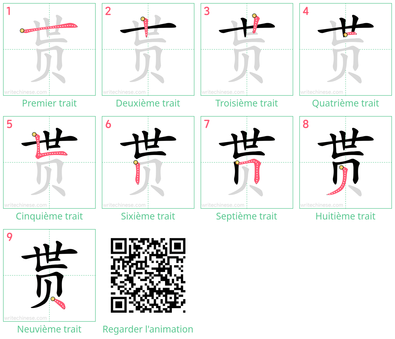 Diagrammes d'ordre des traits étape par étape pour le caractère 贳