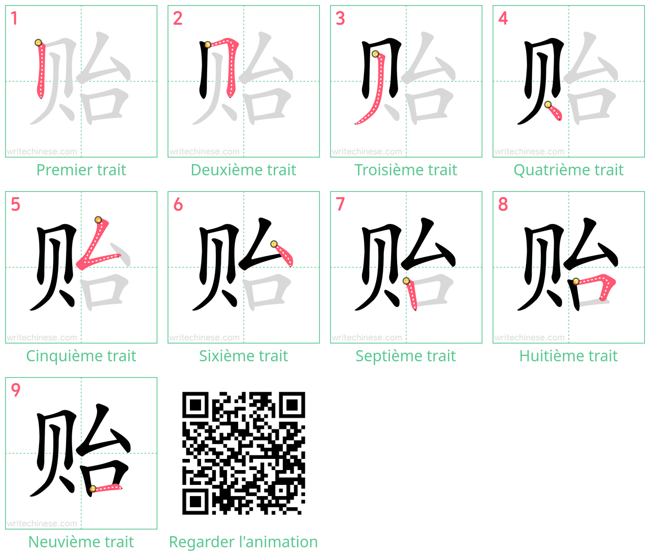 Diagrammes d'ordre des traits étape par étape pour le caractère 贻