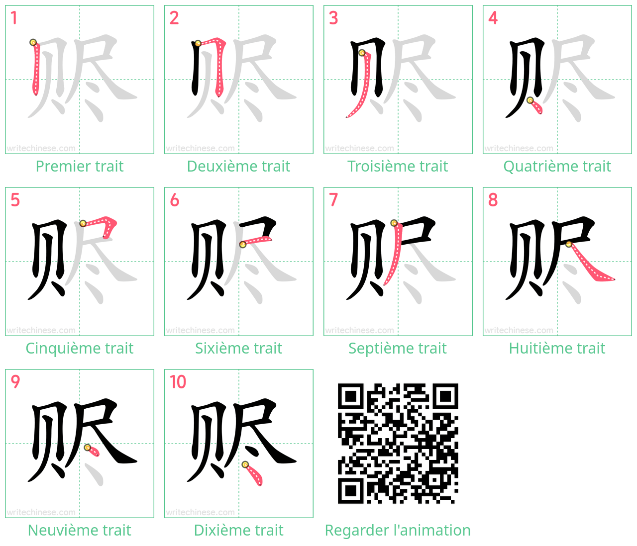 Diagrammes d'ordre des traits étape par étape pour le caractère 赆