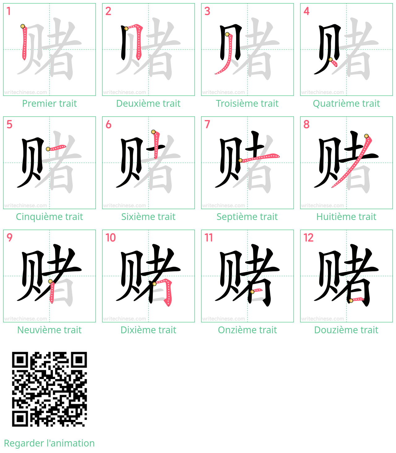 Diagrammes d'ordre des traits étape par étape pour le caractère 赌