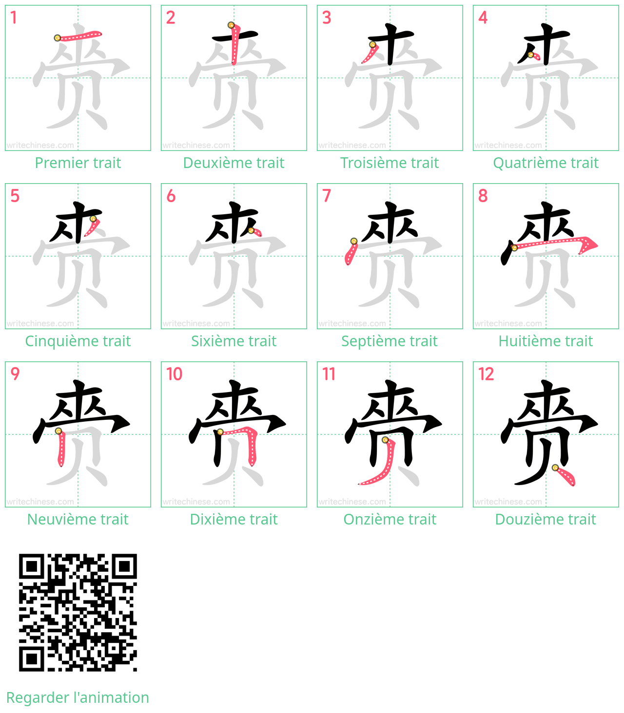 Diagrammes d'ordre des traits étape par étape pour le caractère 赍