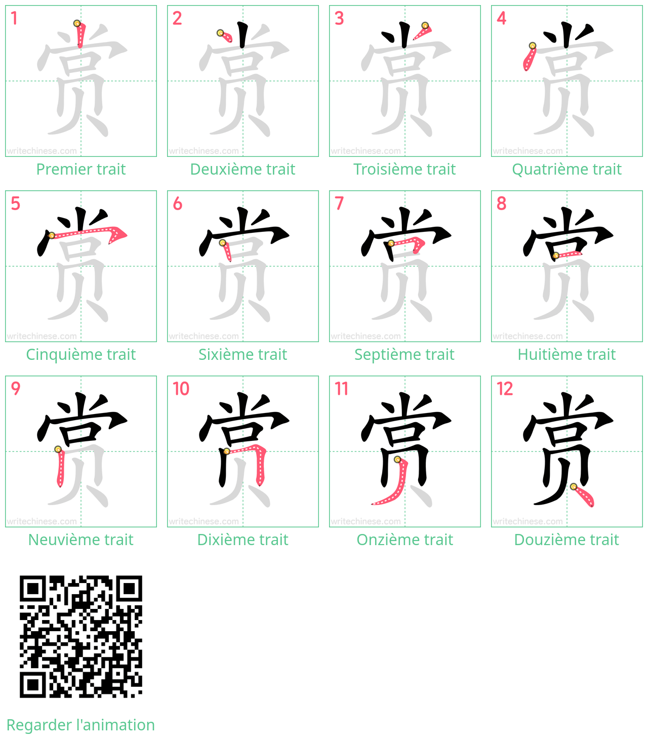 Diagrammes d'ordre des traits étape par étape pour le caractère 赏