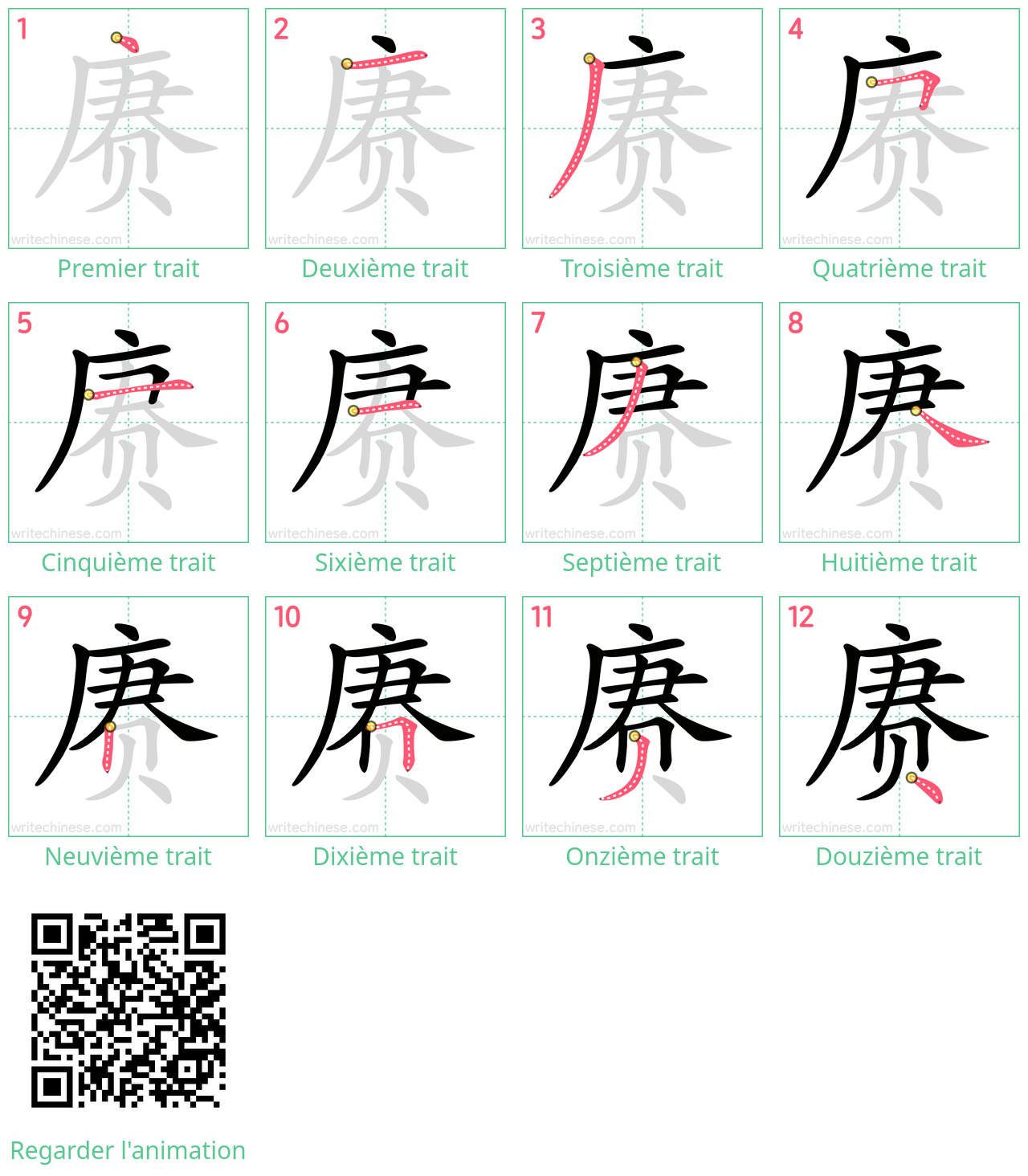 Diagrammes d'ordre des traits étape par étape pour le caractère 赓