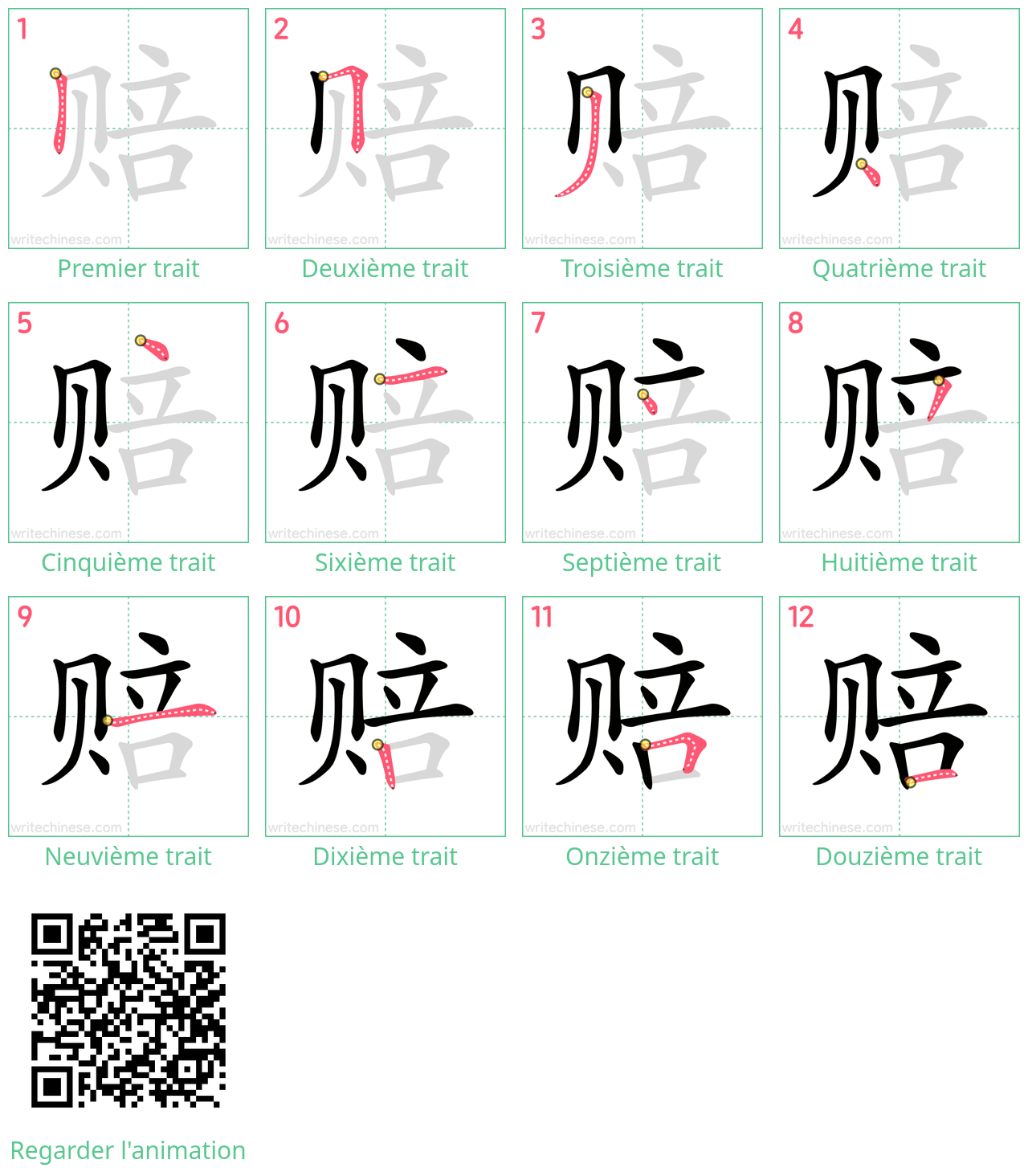 Diagrammes d'ordre des traits étape par étape pour le caractère 赔