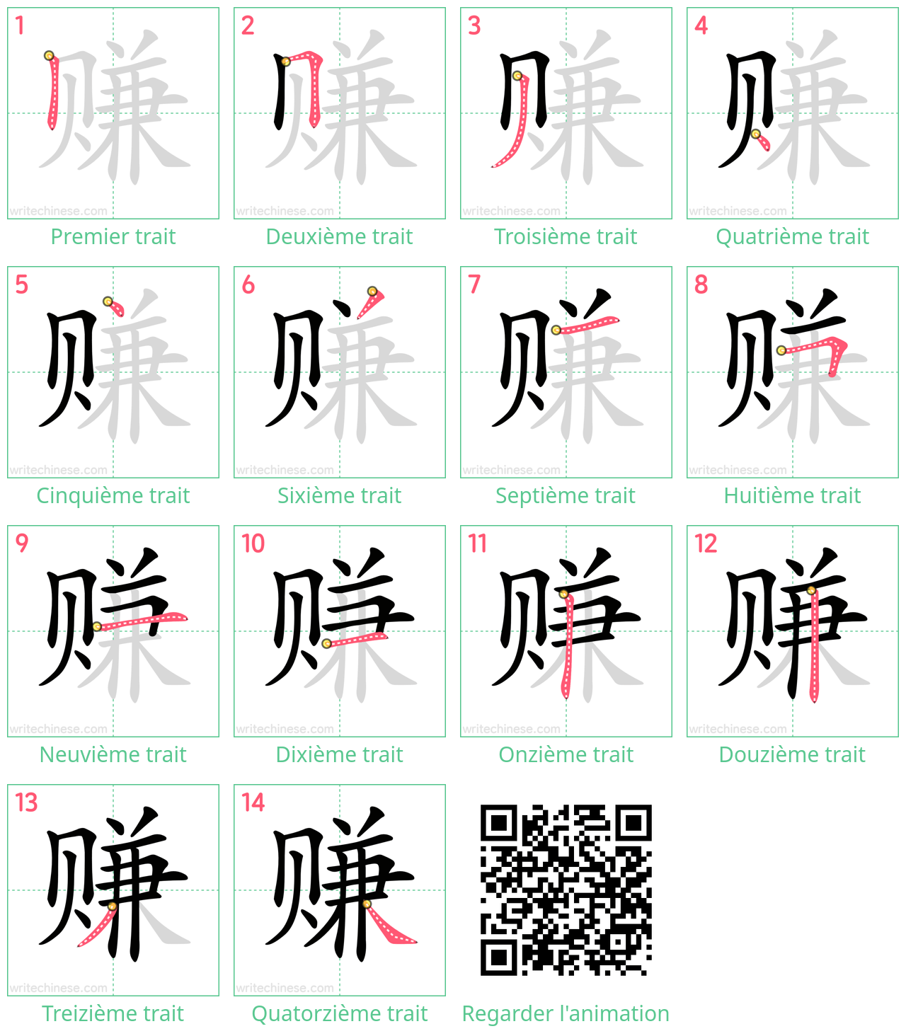 Diagrammes d'ordre des traits étape par étape pour le caractère 赚