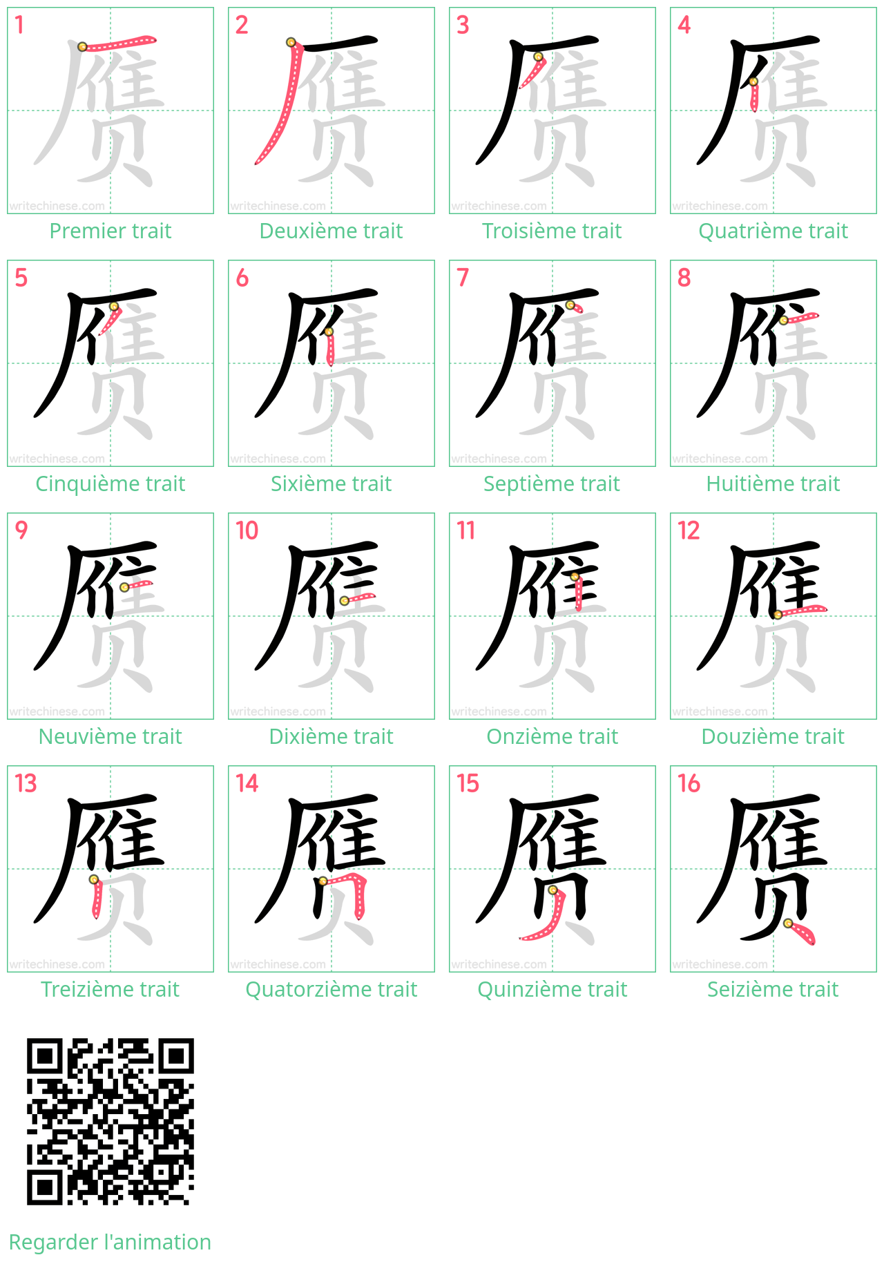 Diagrammes d'ordre des traits étape par étape pour le caractère 赝