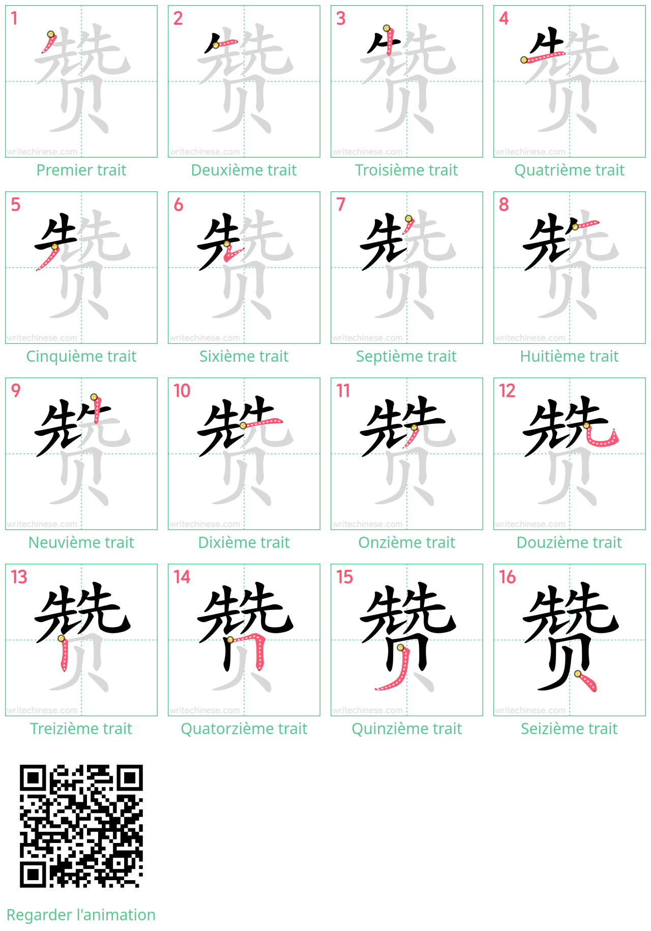 Diagrammes d'ordre des traits étape par étape pour le caractère 赞