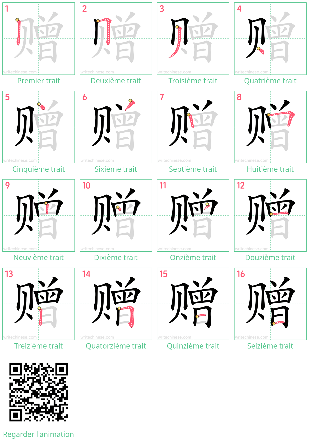 Diagrammes d'ordre des traits étape par étape pour le caractère 赠