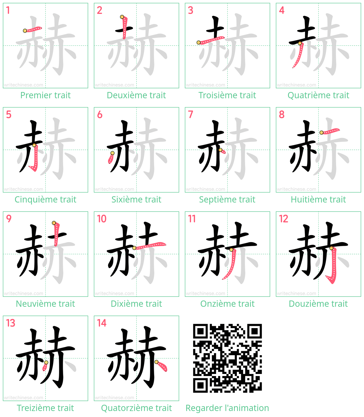 Diagrammes d'ordre des traits étape par étape pour le caractère 赫