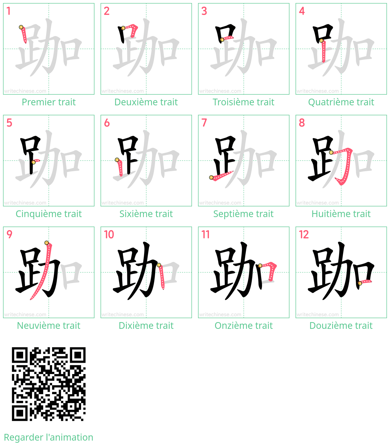 Diagrammes d'ordre des traits étape par étape pour le caractère 跏