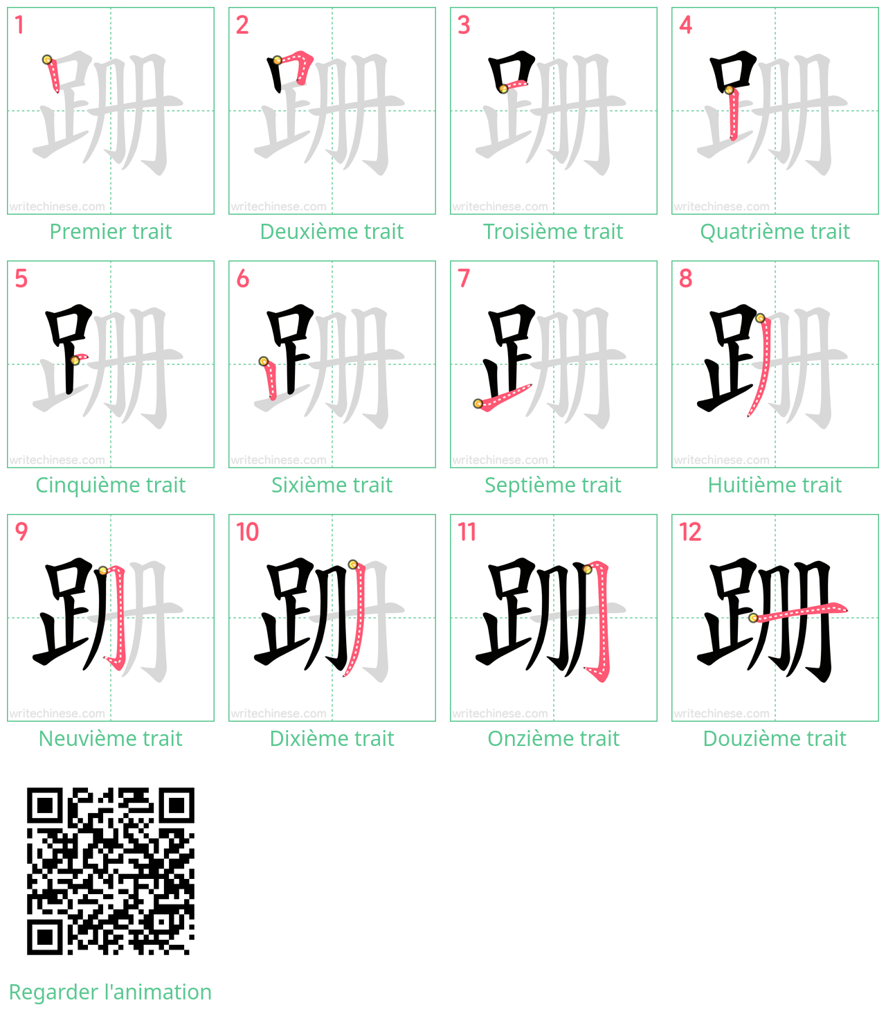 Diagrammes d'ordre des traits étape par étape pour le caractère 跚