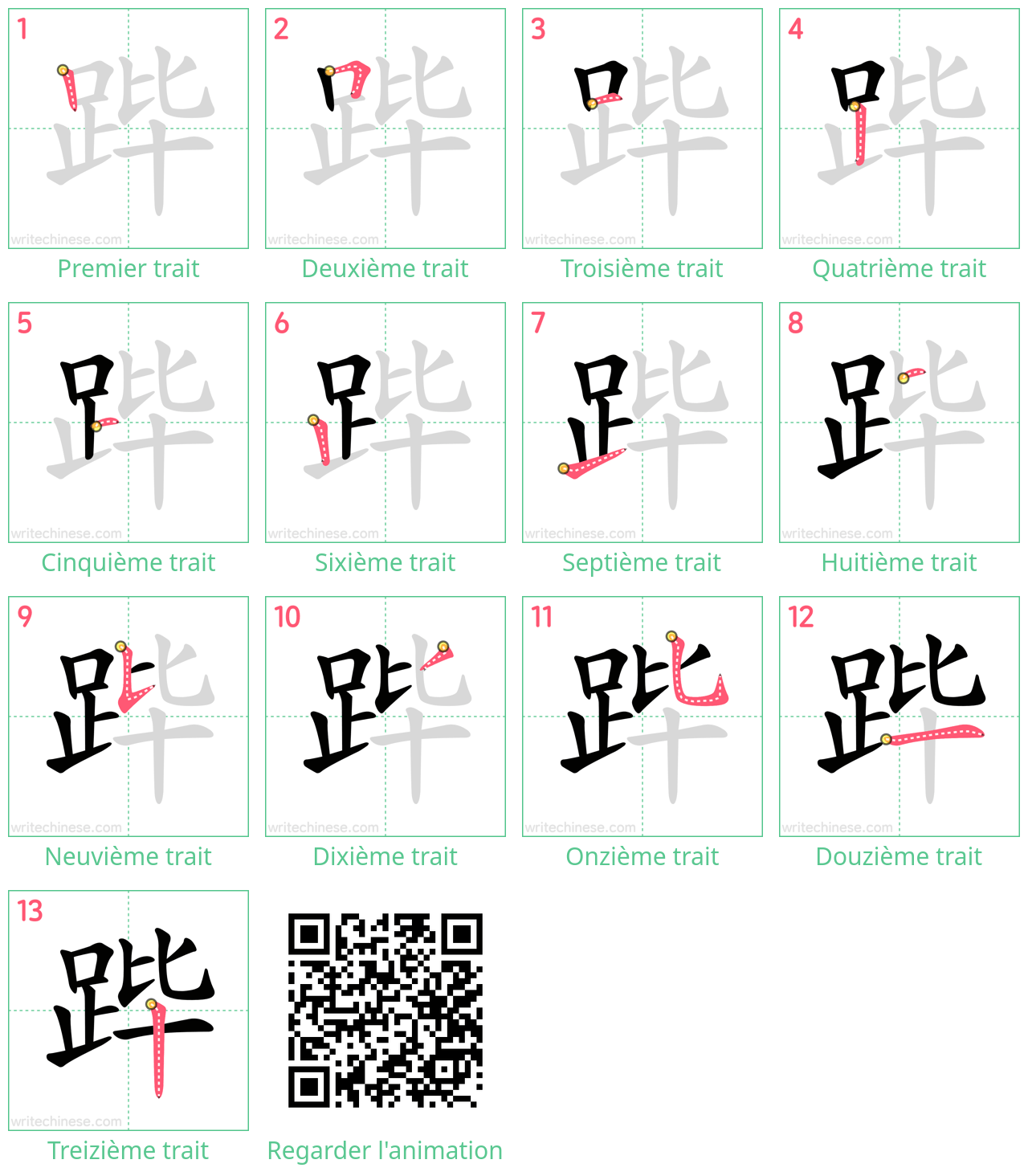 Diagrammes d'ordre des traits étape par étape pour le caractère 跸