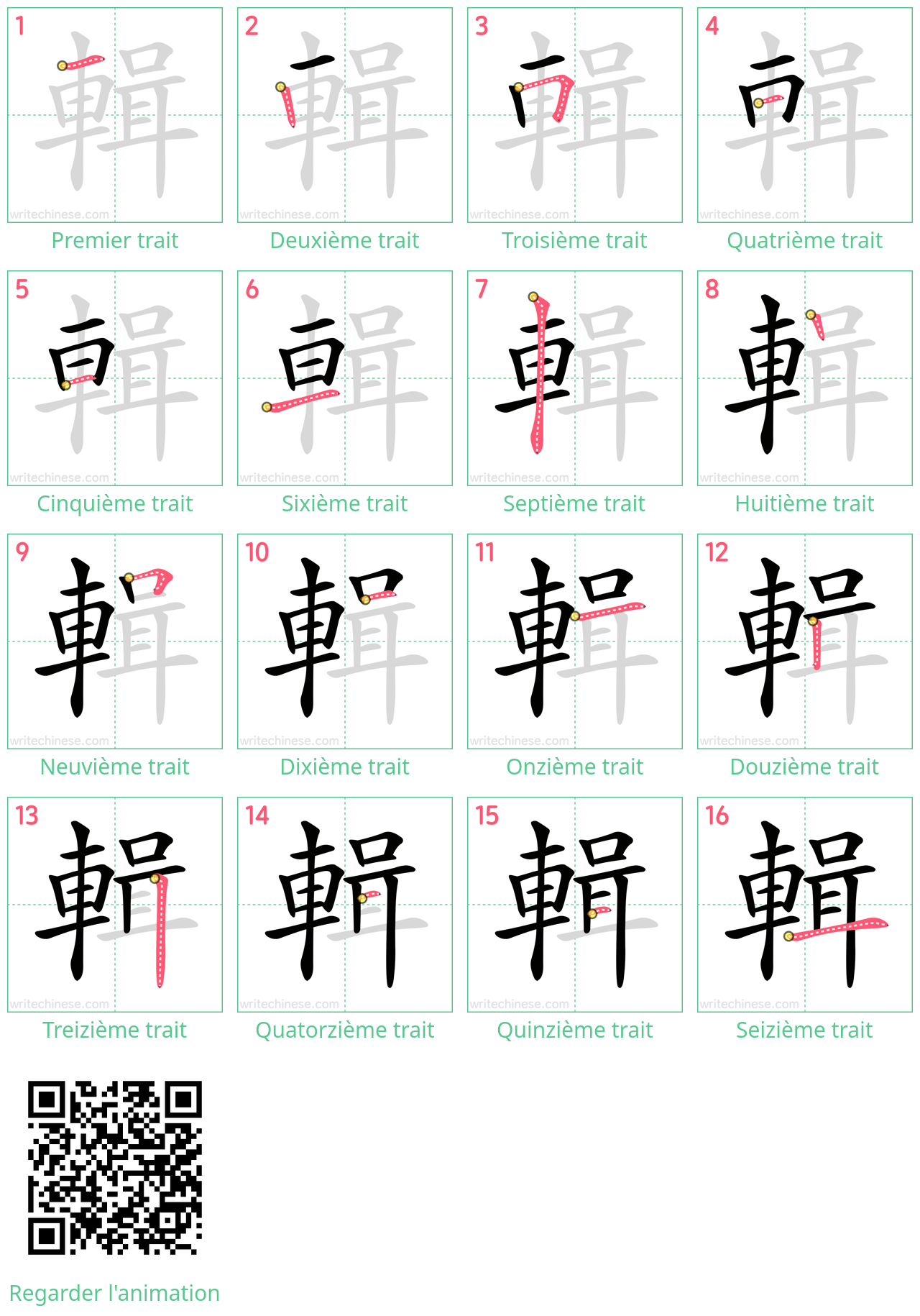 Diagrammes d'ordre des traits étape par étape pour le caractère 輯