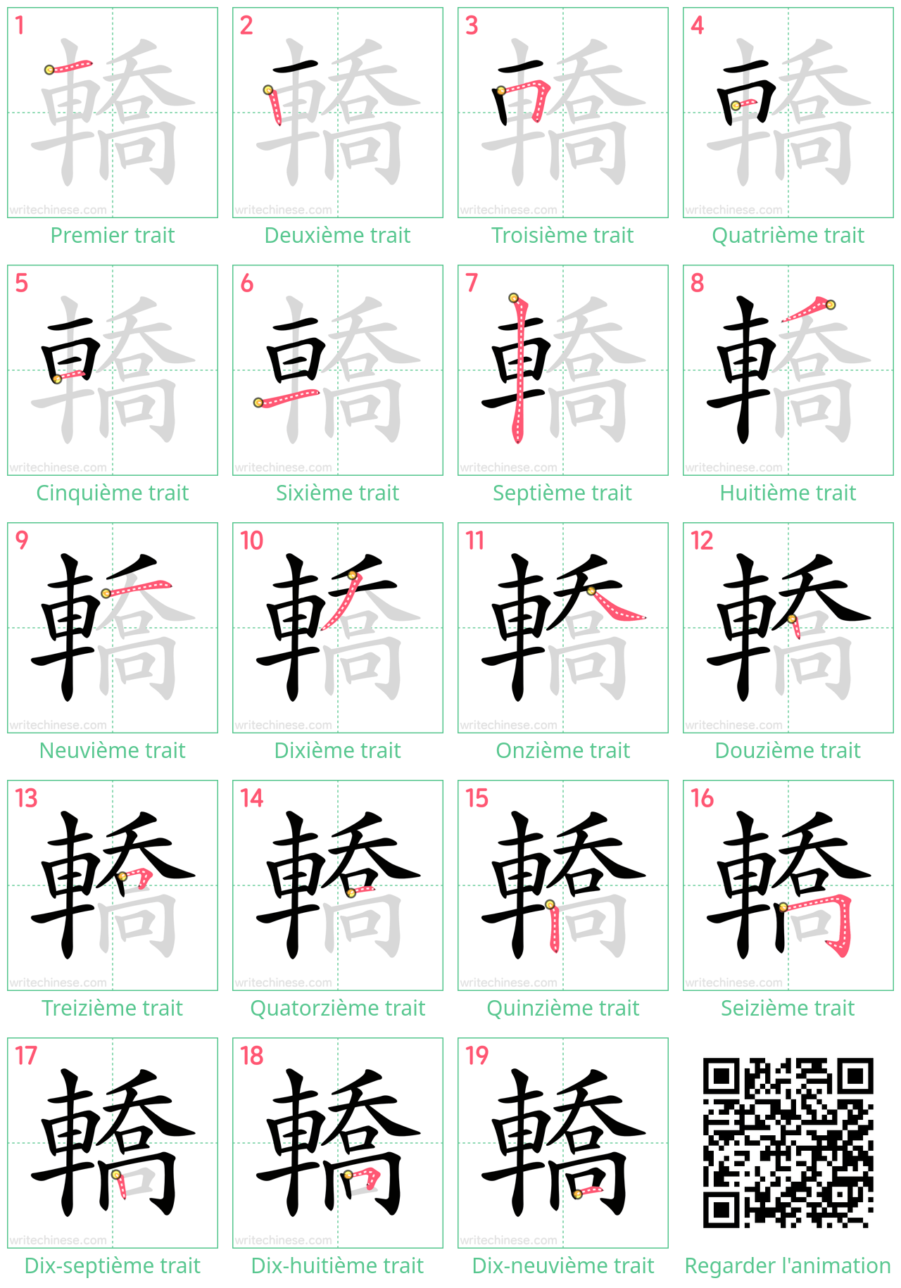 Diagrammes d'ordre des traits étape par étape pour le caractère 轎