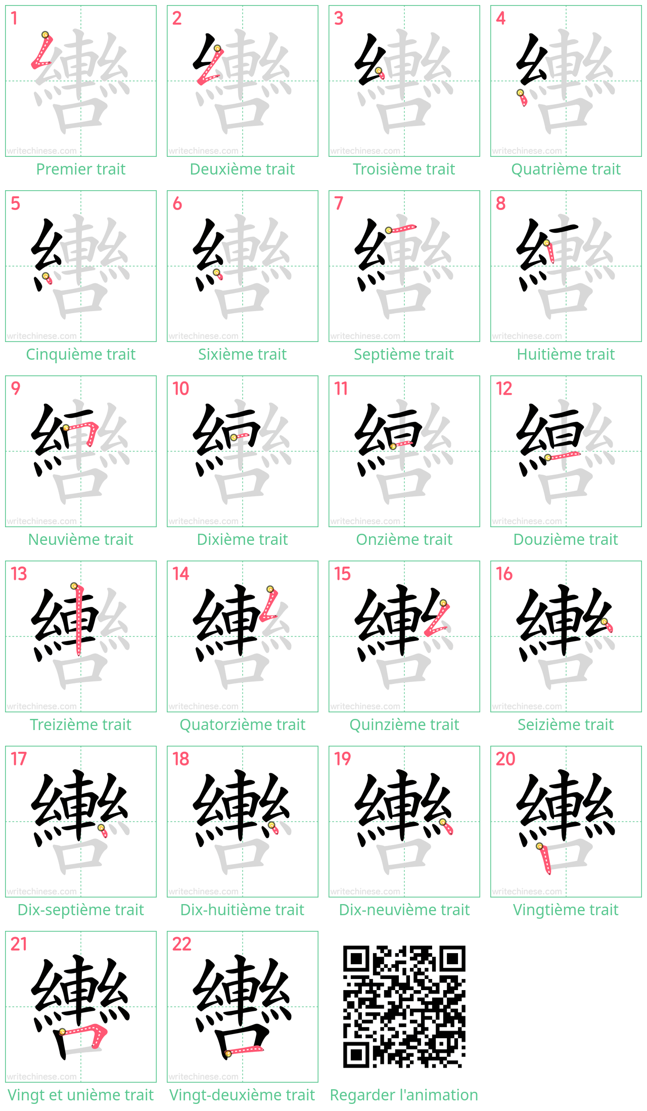 Diagrammes d'ordre des traits étape par étape pour le caractère 轡