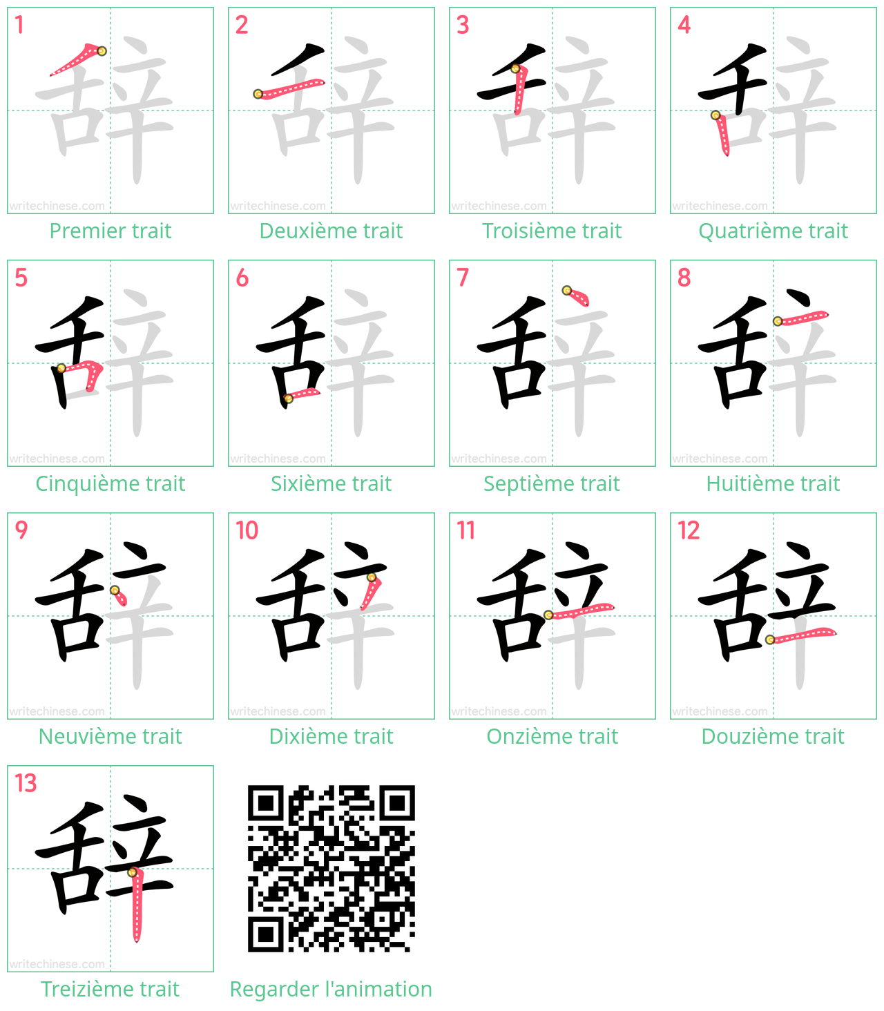 Diagrammes d'ordre des traits étape par étape pour le caractère 辞