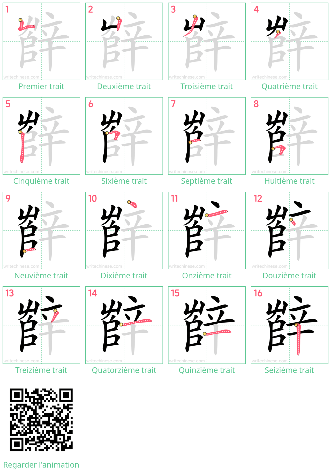 Diagrammes d'ordre des traits étape par étape pour le caractère 辥