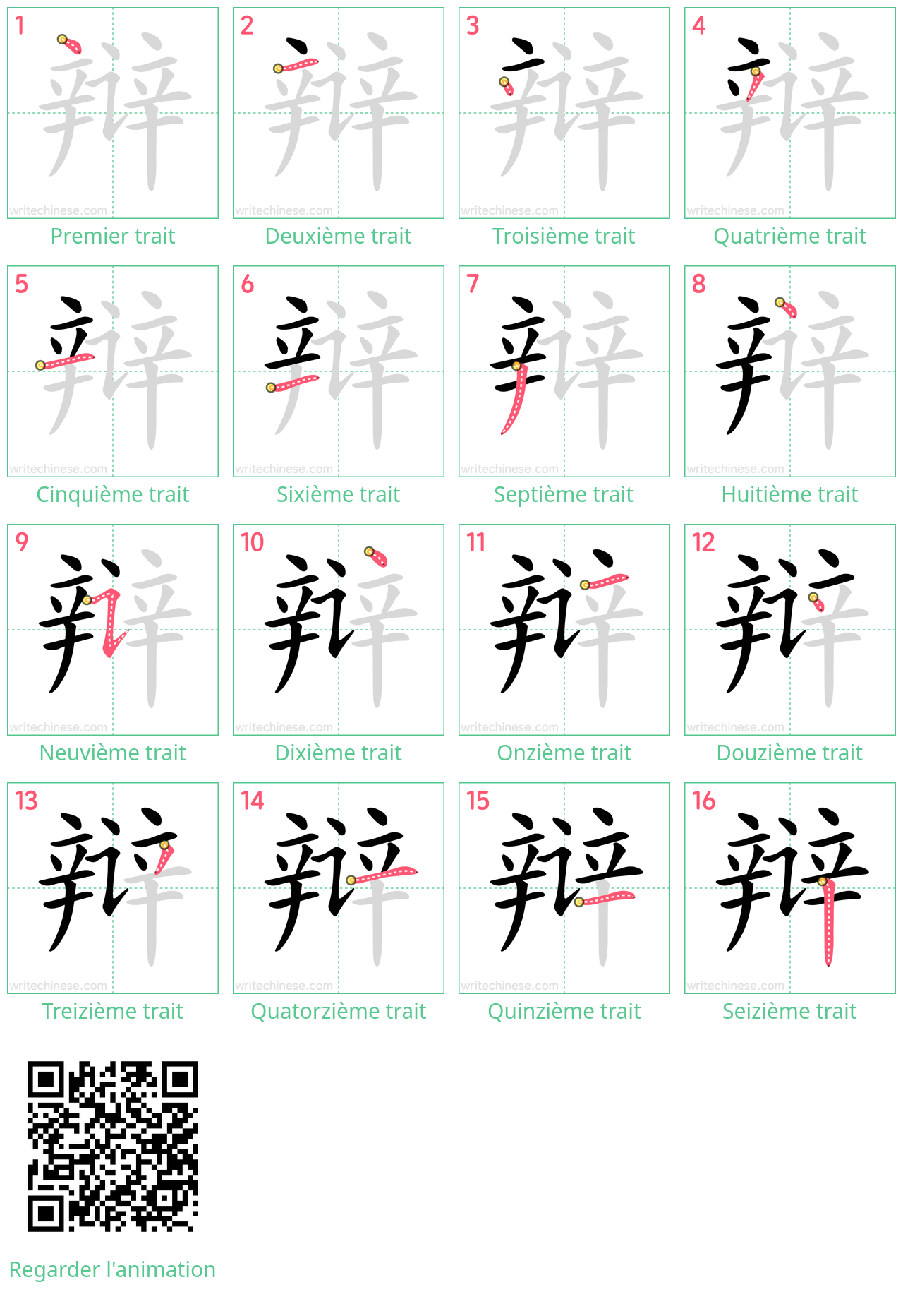 Diagrammes d'ordre des traits étape par étape pour le caractère 辩