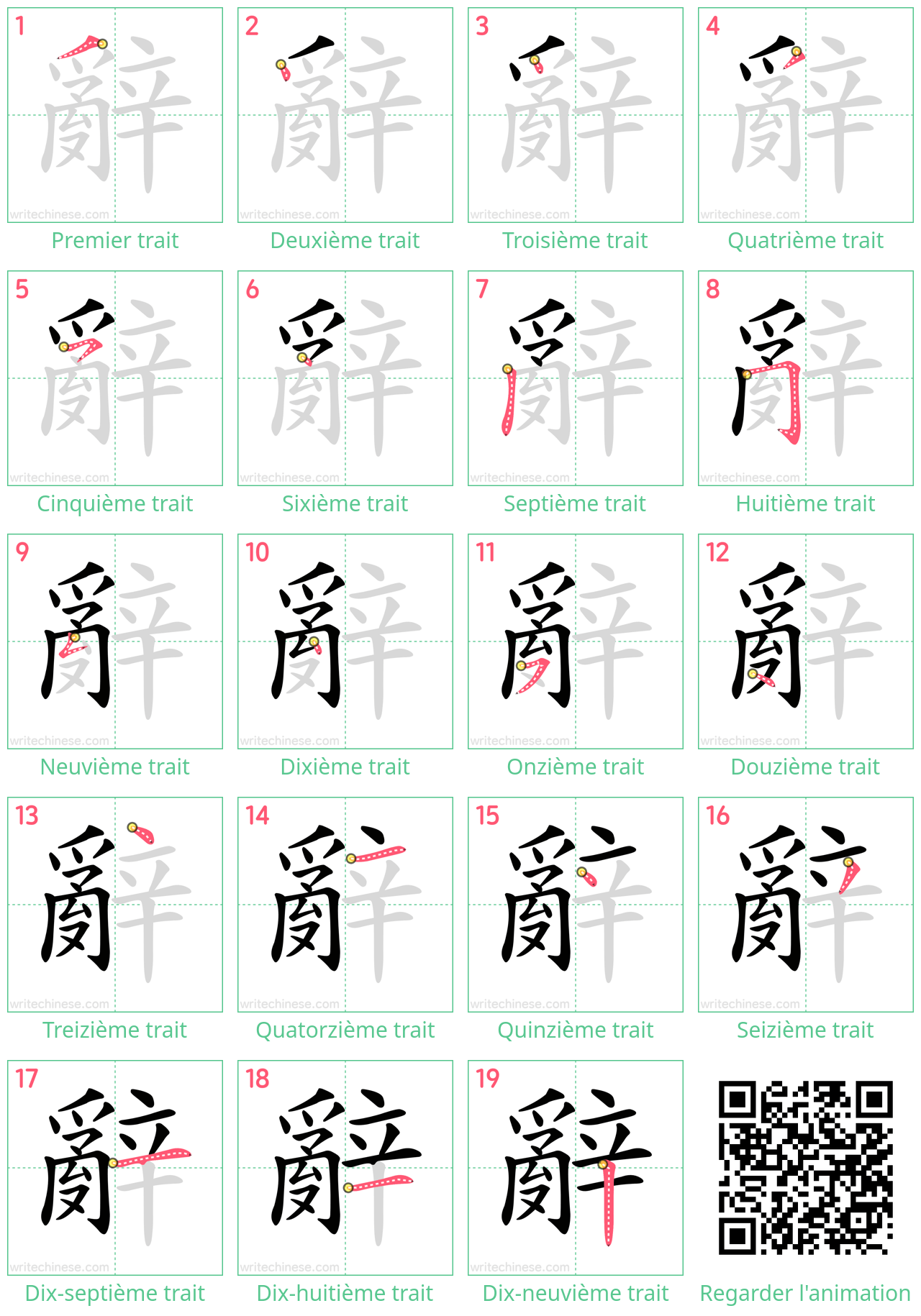 Diagrammes d'ordre des traits étape par étape pour le caractère 辭