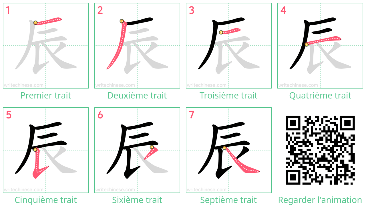 Diagrammes d'ordre des traits étape par étape pour le caractère 辰