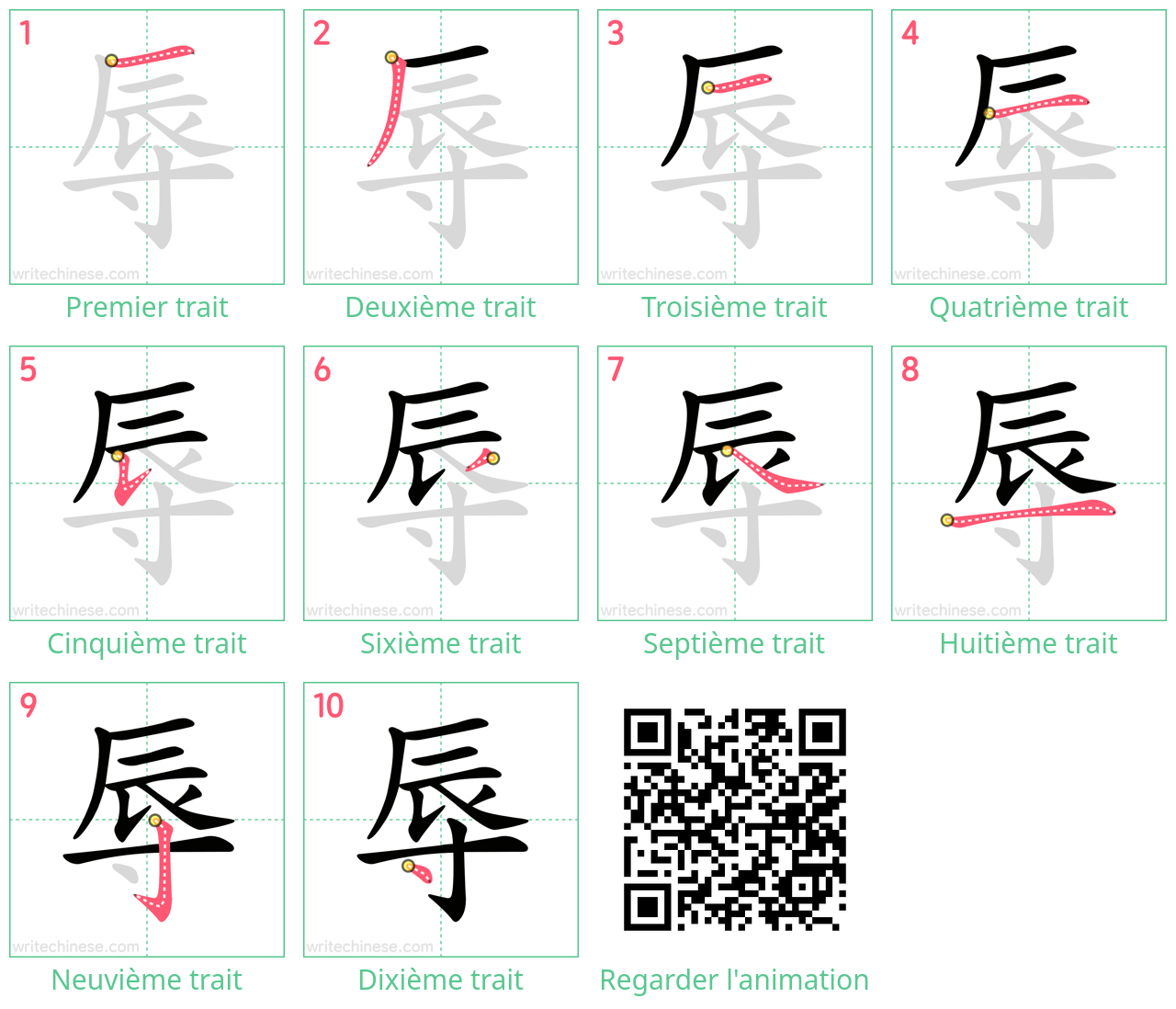 Diagrammes d'ordre des traits étape par étape pour le caractère 辱