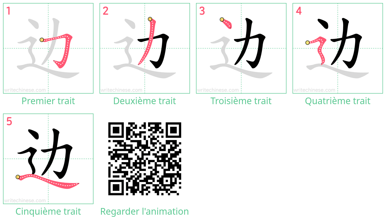Diagrammes d'ordre des traits étape par étape pour le caractère 边