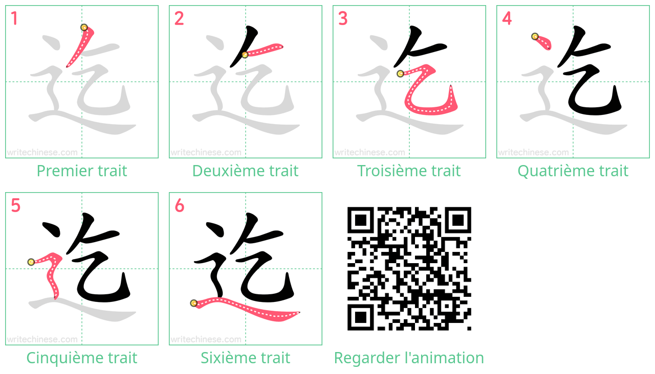 Diagrammes d'ordre des traits étape par étape pour le caractère 迄