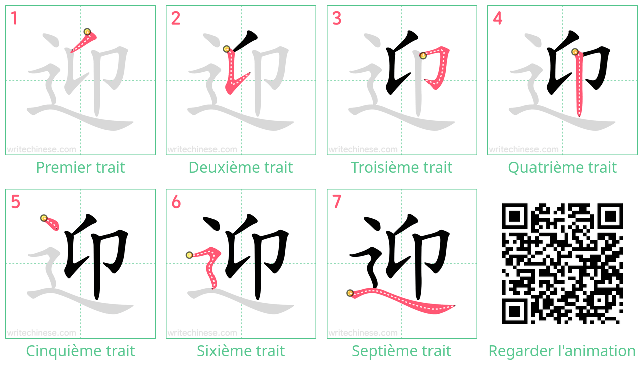 Diagrammes d'ordre des traits étape par étape pour le caractère 迎