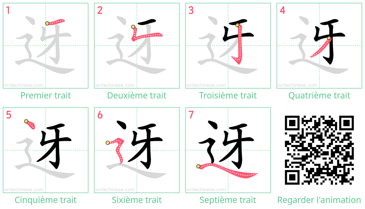 Diagrammes d'ordre des traits étape par étape pour le caractère 迓