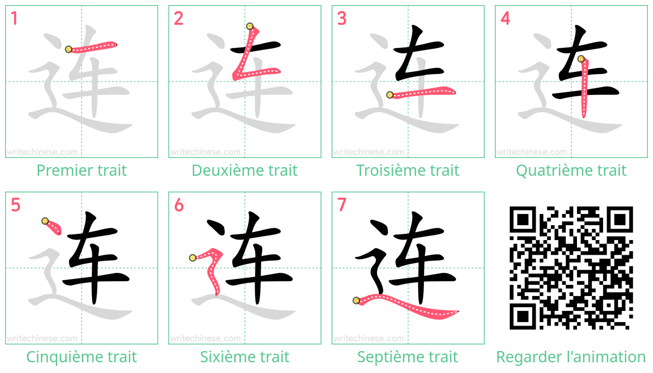 Diagrammes d'ordre des traits étape par étape pour le caractère 连