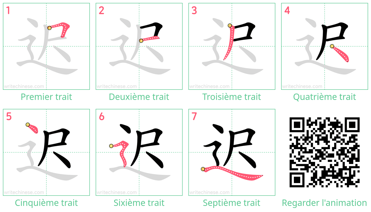 Diagrammes d'ordre des traits étape par étape pour le caractère 迟