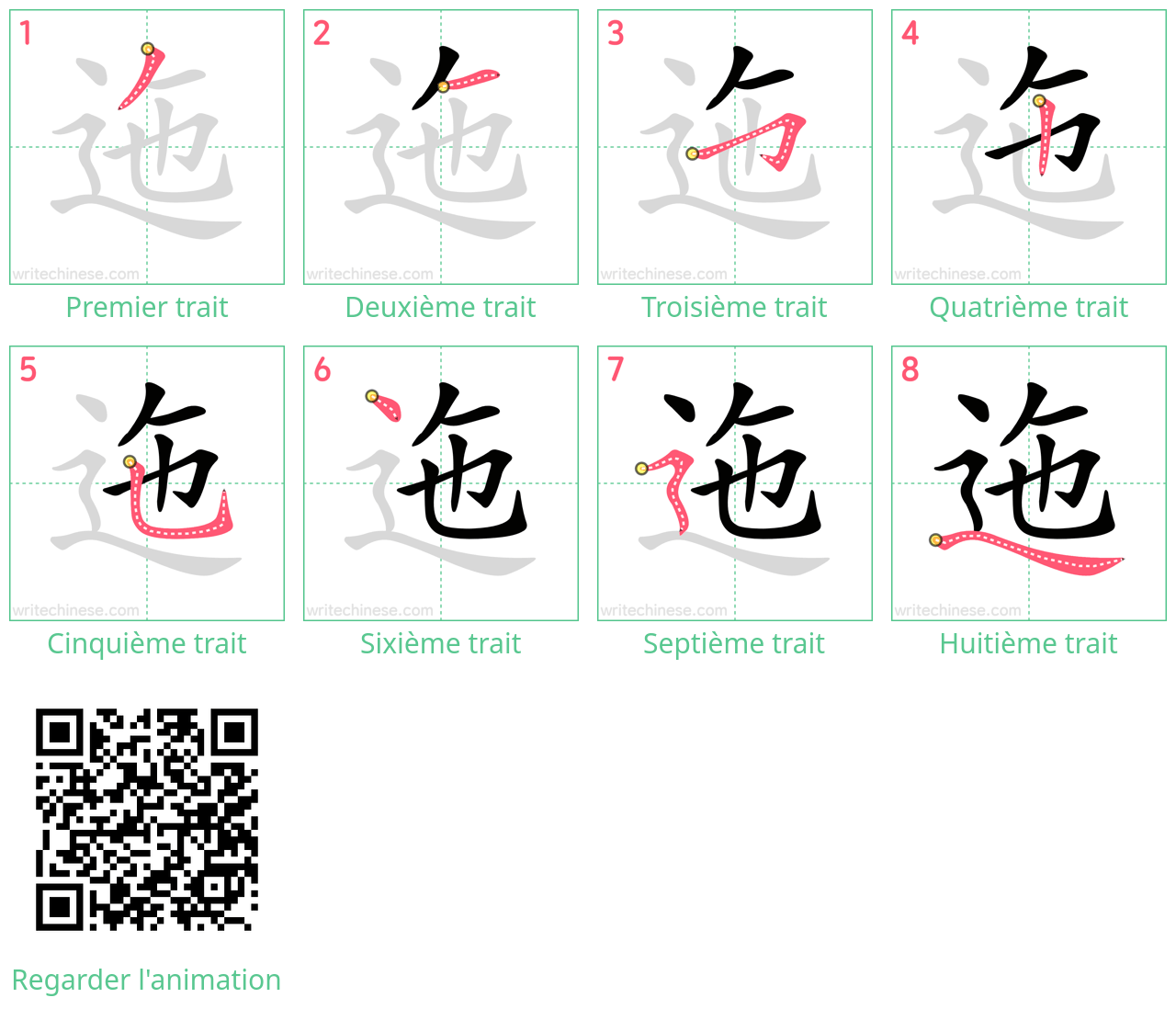 Diagrammes d'ordre des traits étape par étape pour le caractère 迤