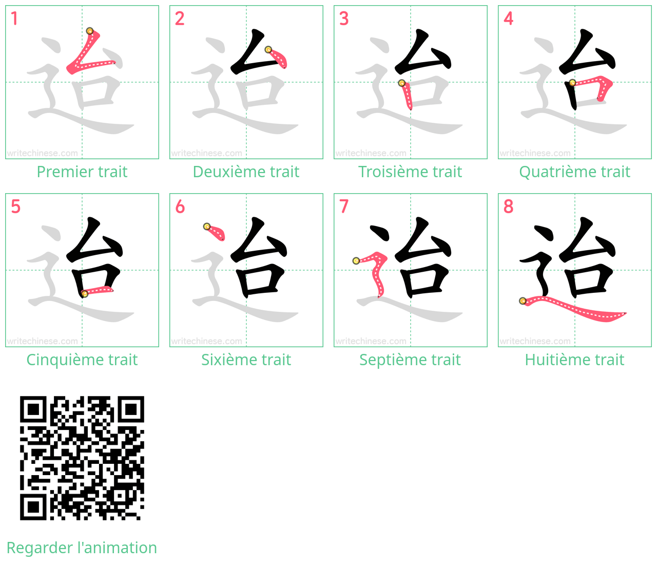 Diagrammes d'ordre des traits étape par étape pour le caractère 迨