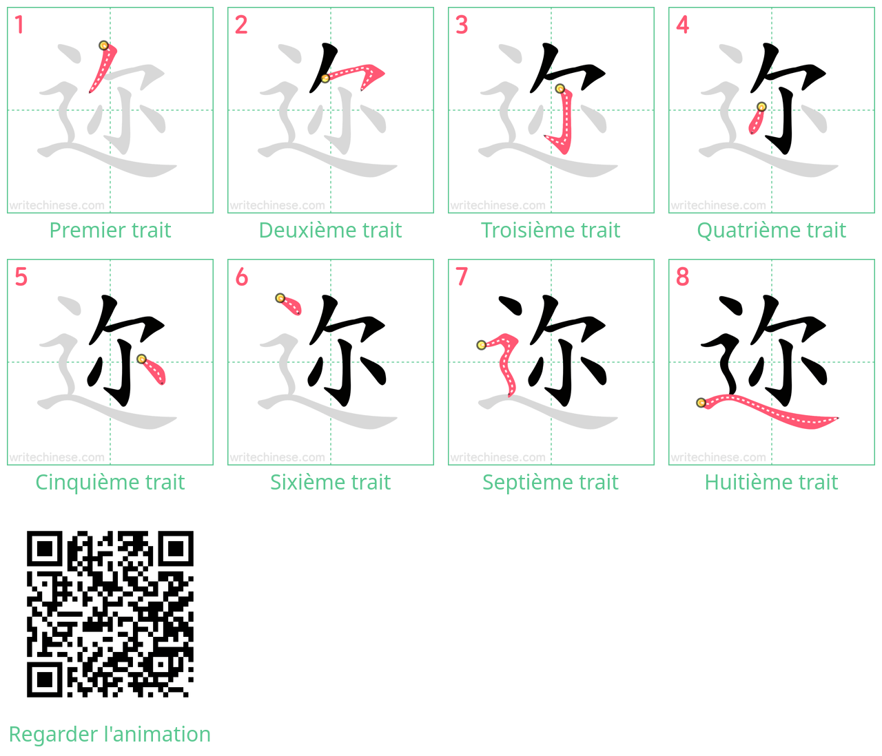 Diagrammes d'ordre des traits étape par étape pour le caractère 迩