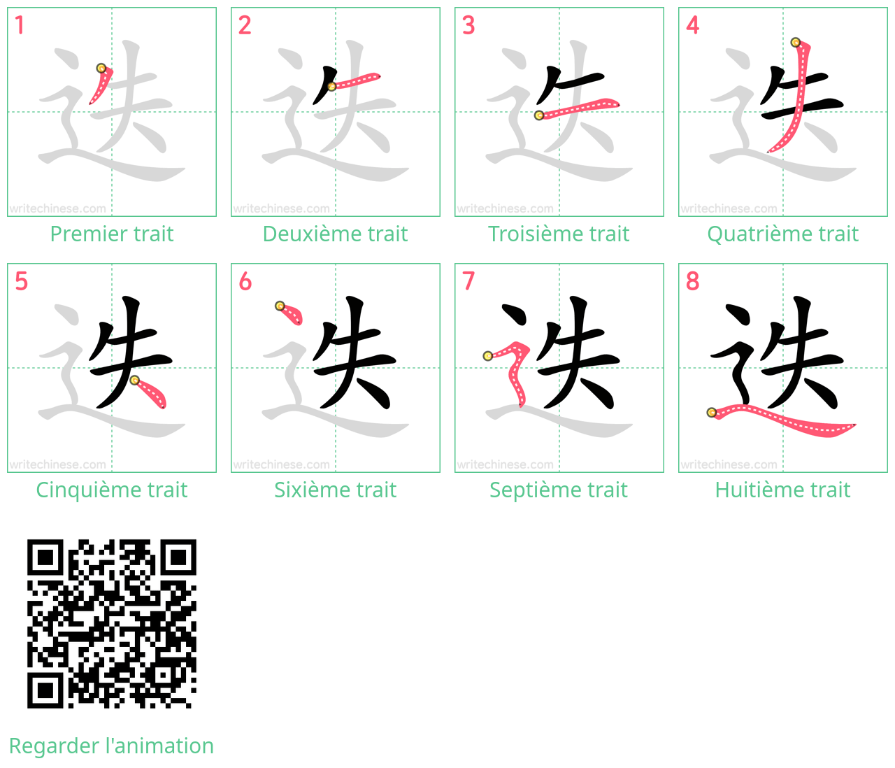 Diagrammes d'ordre des traits étape par étape pour le caractère 迭