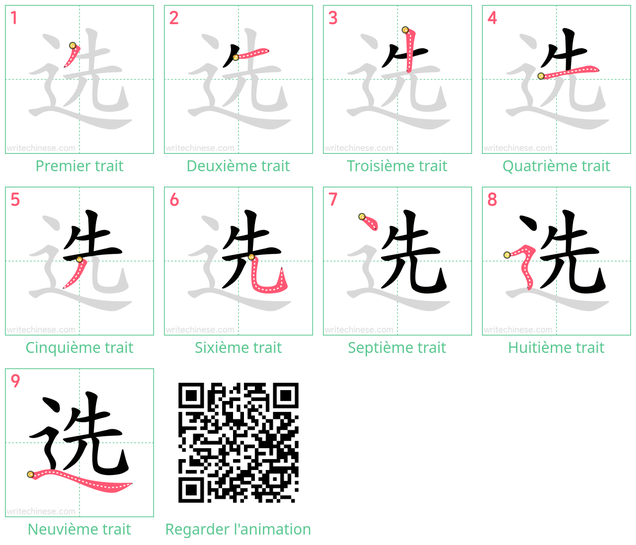 Diagrammes d'ordre des traits étape par étape pour le caractère 选