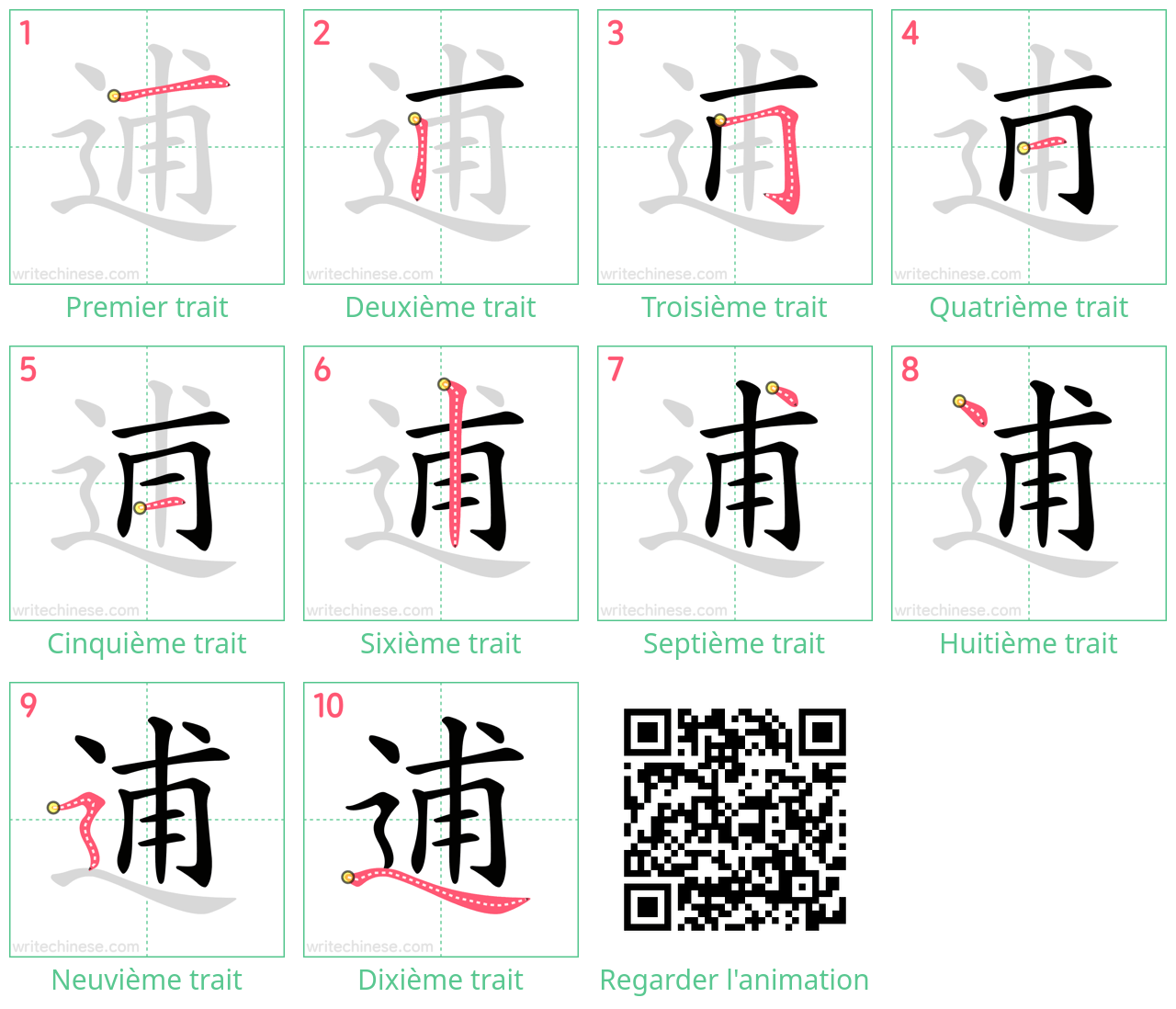 Diagrammes d'ordre des traits étape par étape pour le caractère 逋