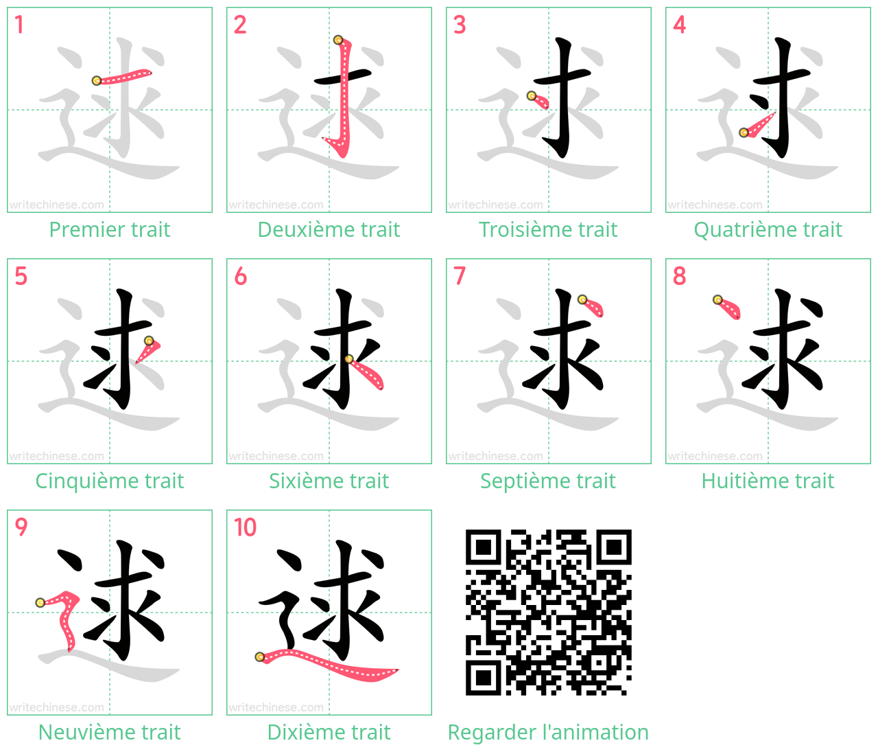 Diagrammes d'ordre des traits étape par étape pour le caractère 逑