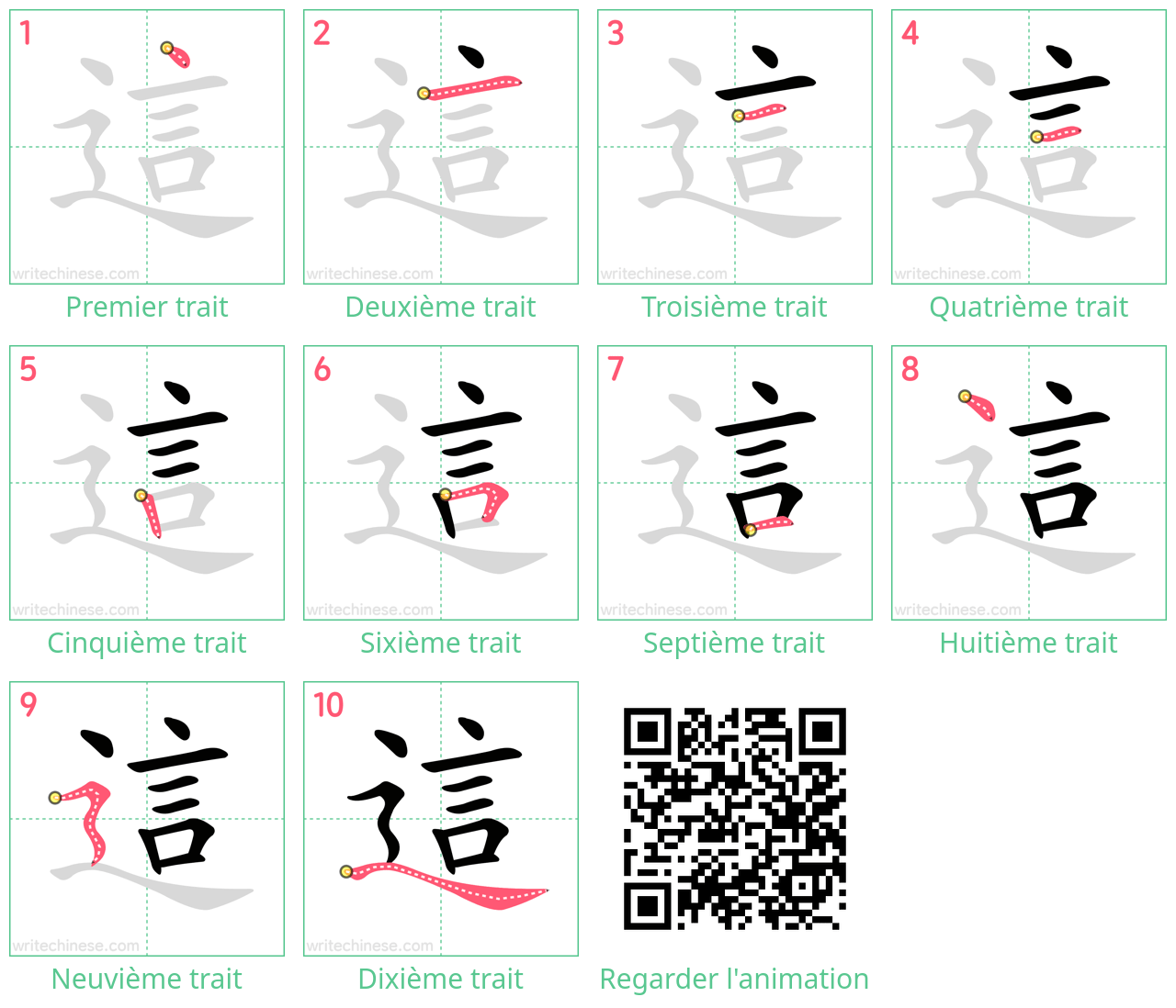 Diagrammes d'ordre des traits étape par étape pour le caractère 這