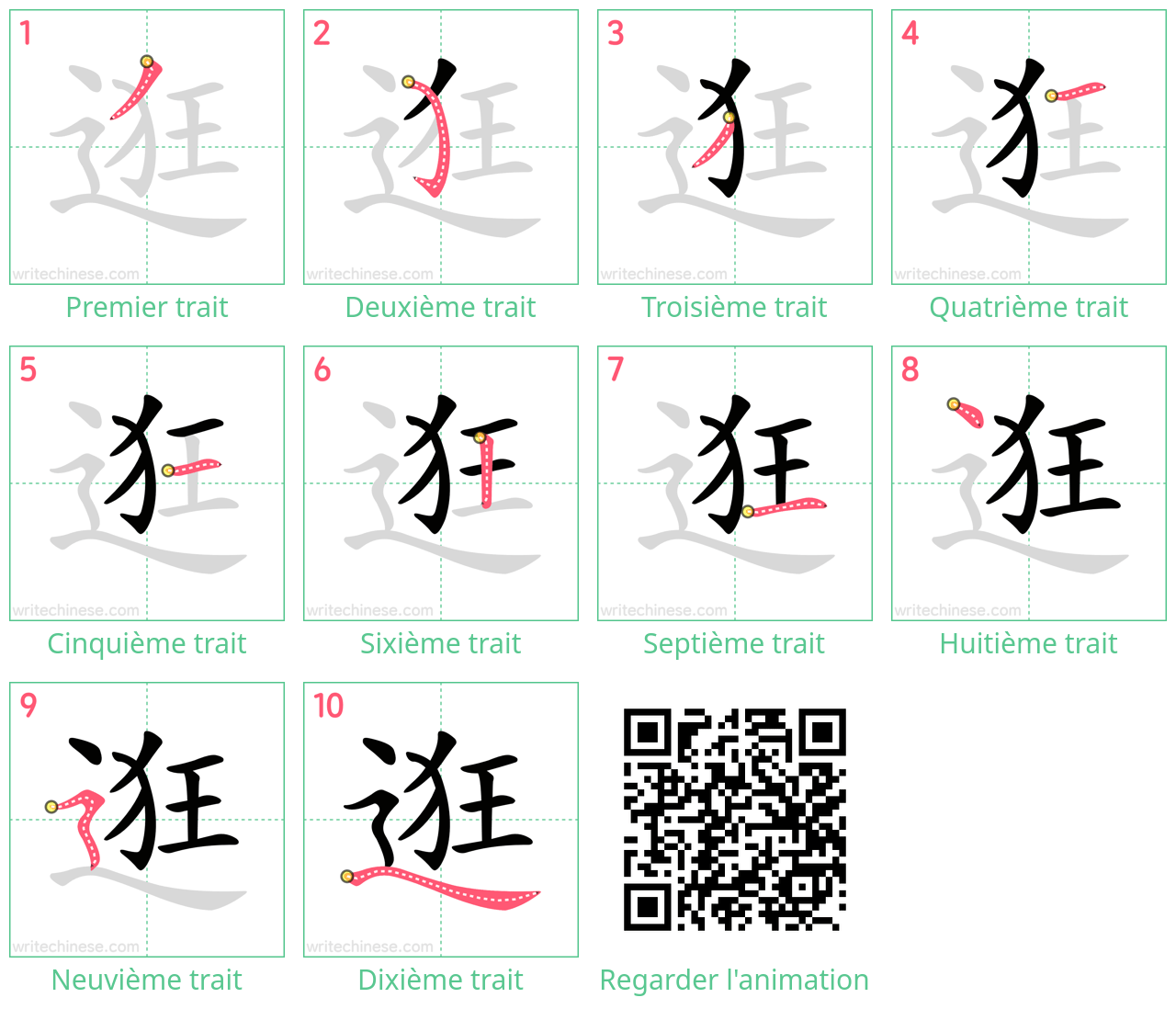 Diagrammes d'ordre des traits étape par étape pour le caractère 逛