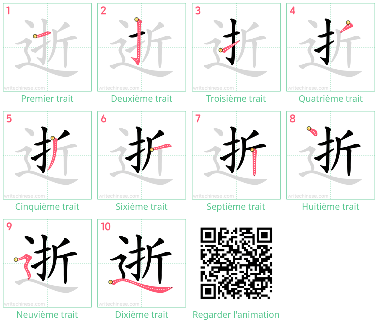 Diagrammes d'ordre des traits étape par étape pour le caractère 逝