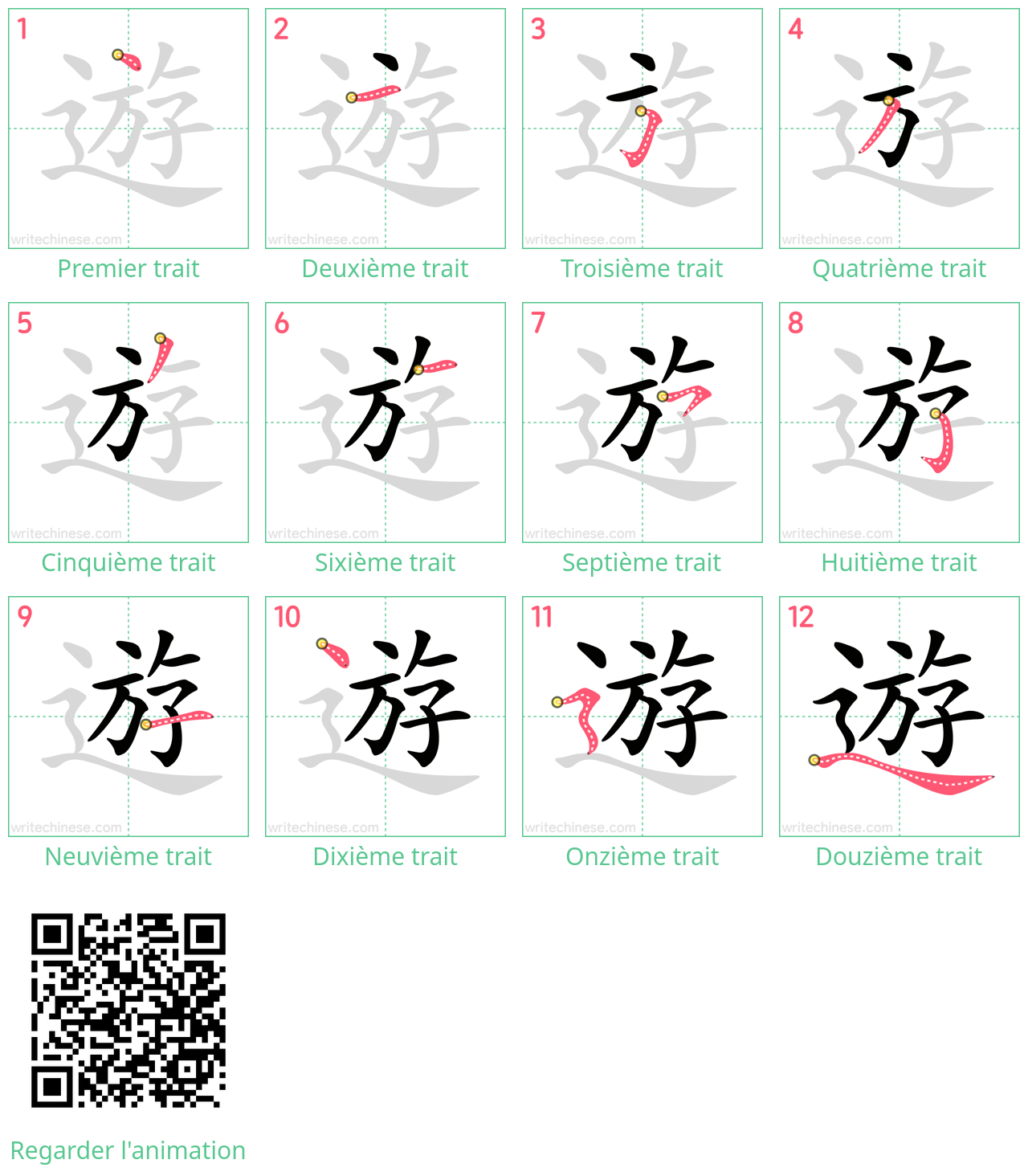 Diagrammes d'ordre des traits étape par étape pour le caractère 遊