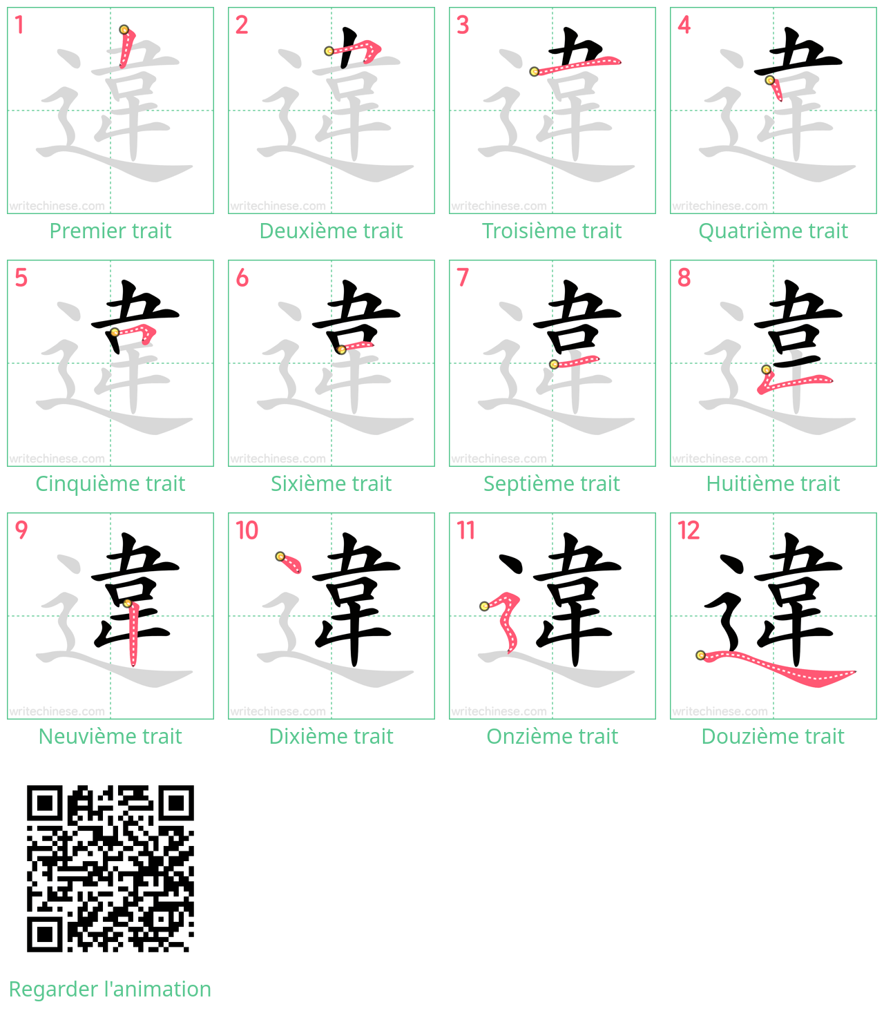 Diagrammes d'ordre des traits étape par étape pour le caractère 違