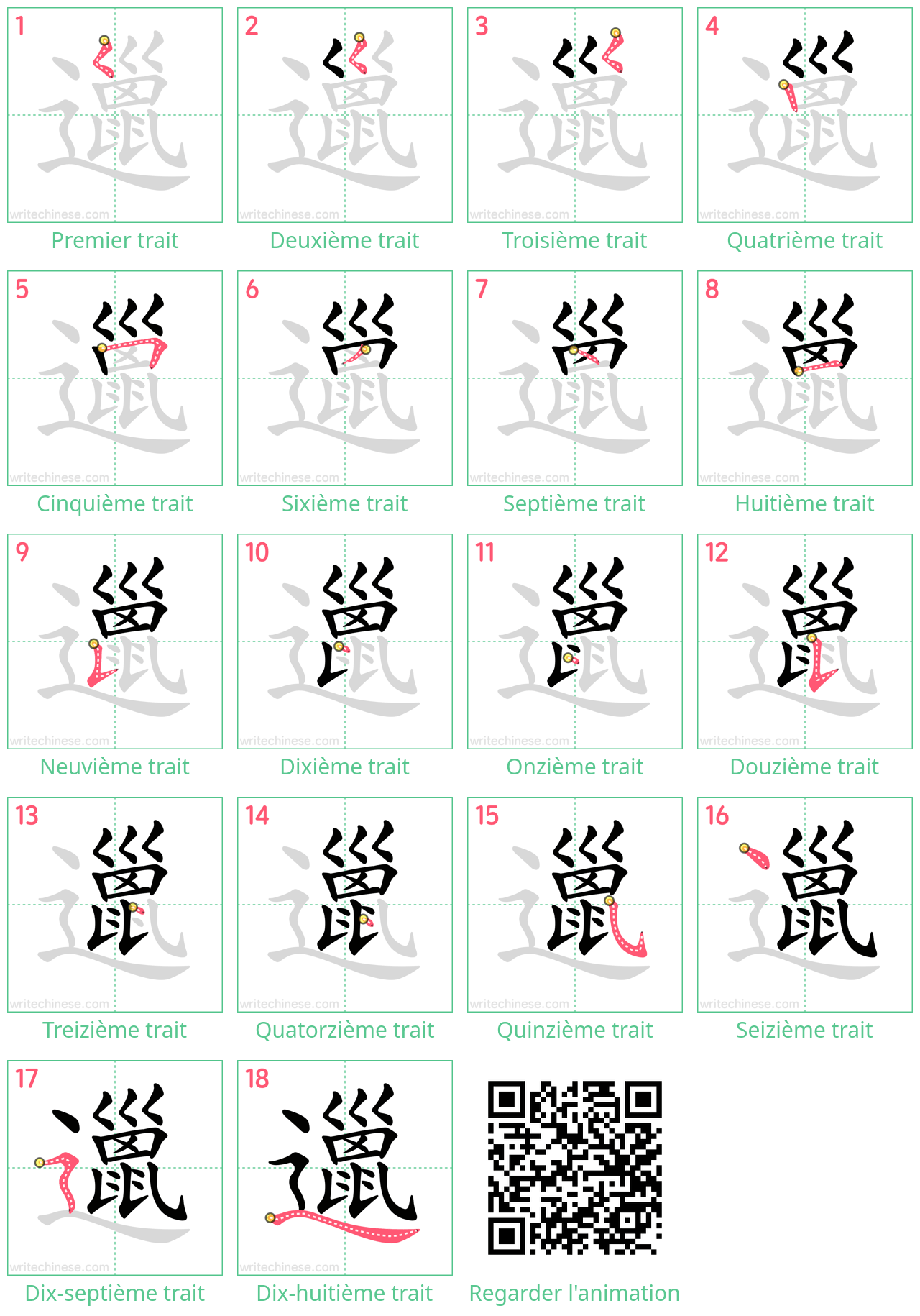 Diagrammes d'ordre des traits étape par étape pour le caractère 邋